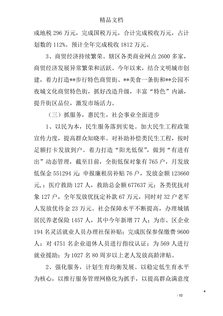 街道国民经济和社会发展2016年度总结暨2017年规划精选_第4页