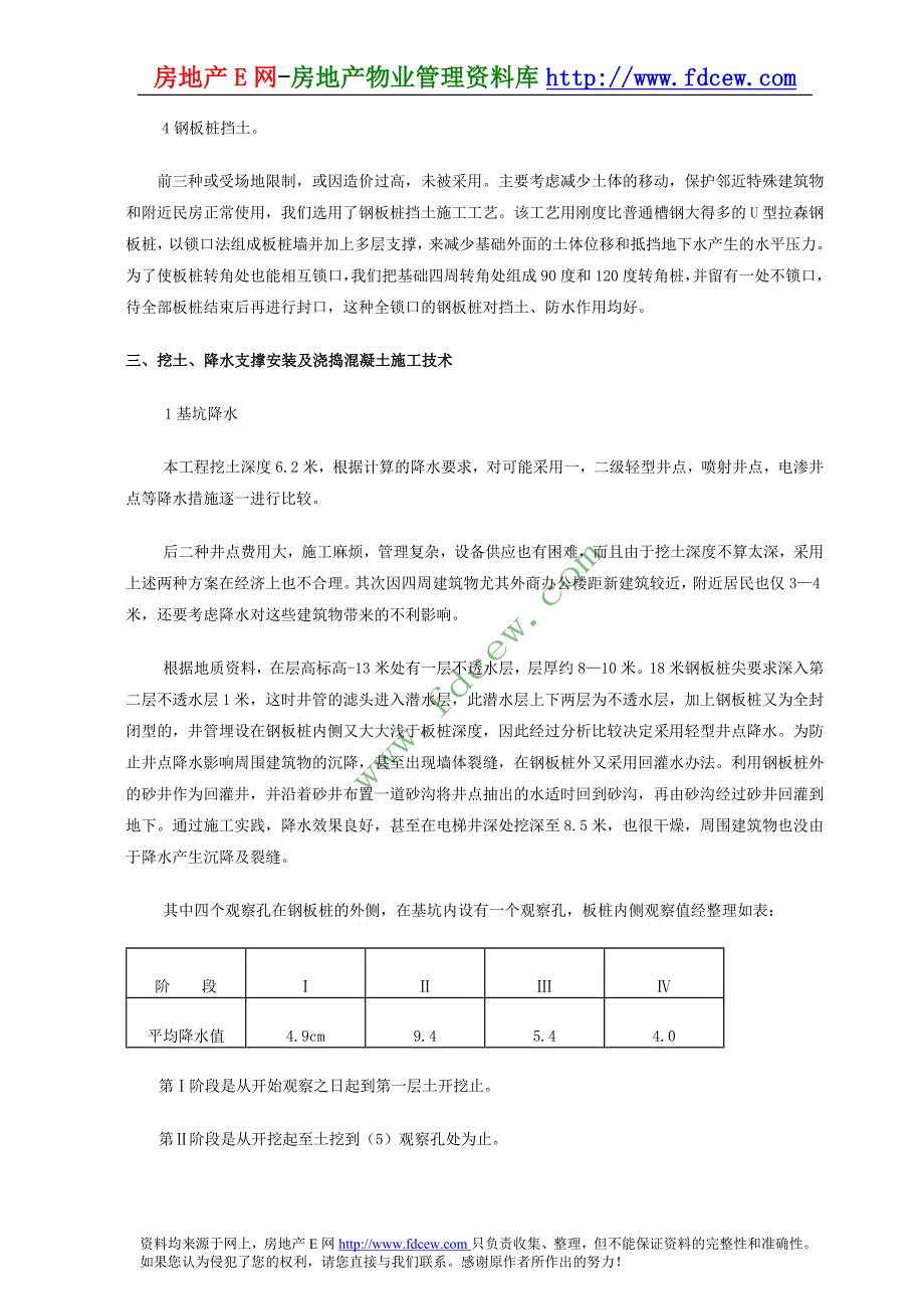 花园饭店主楼深基坑基础施工方案_第2页