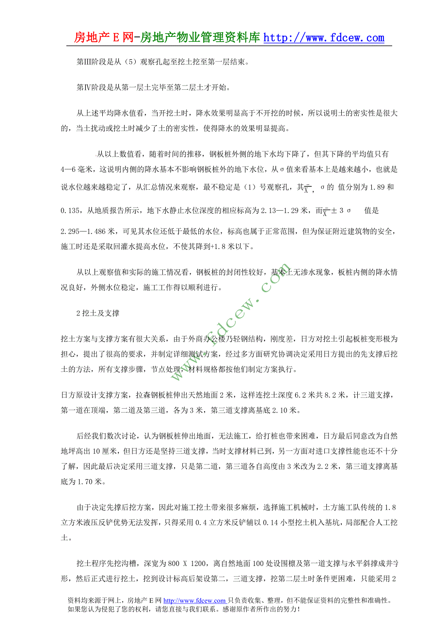 花园饭店主楼深基坑基础施工方案_第3页