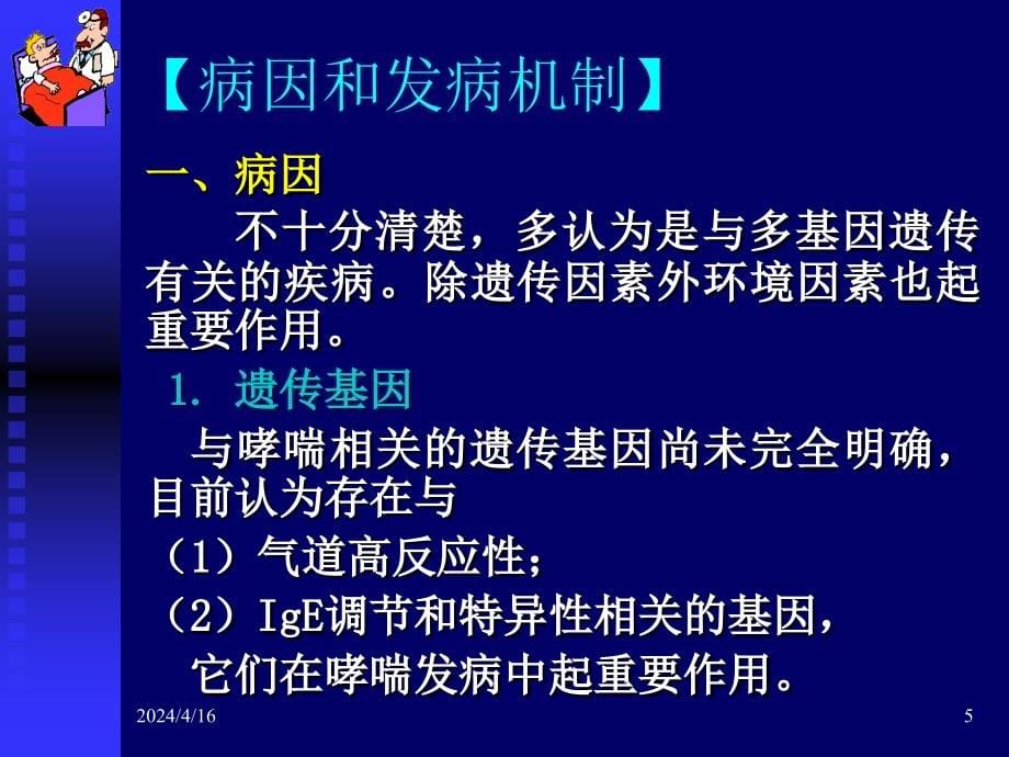 支气管哮喘内涵_第5页