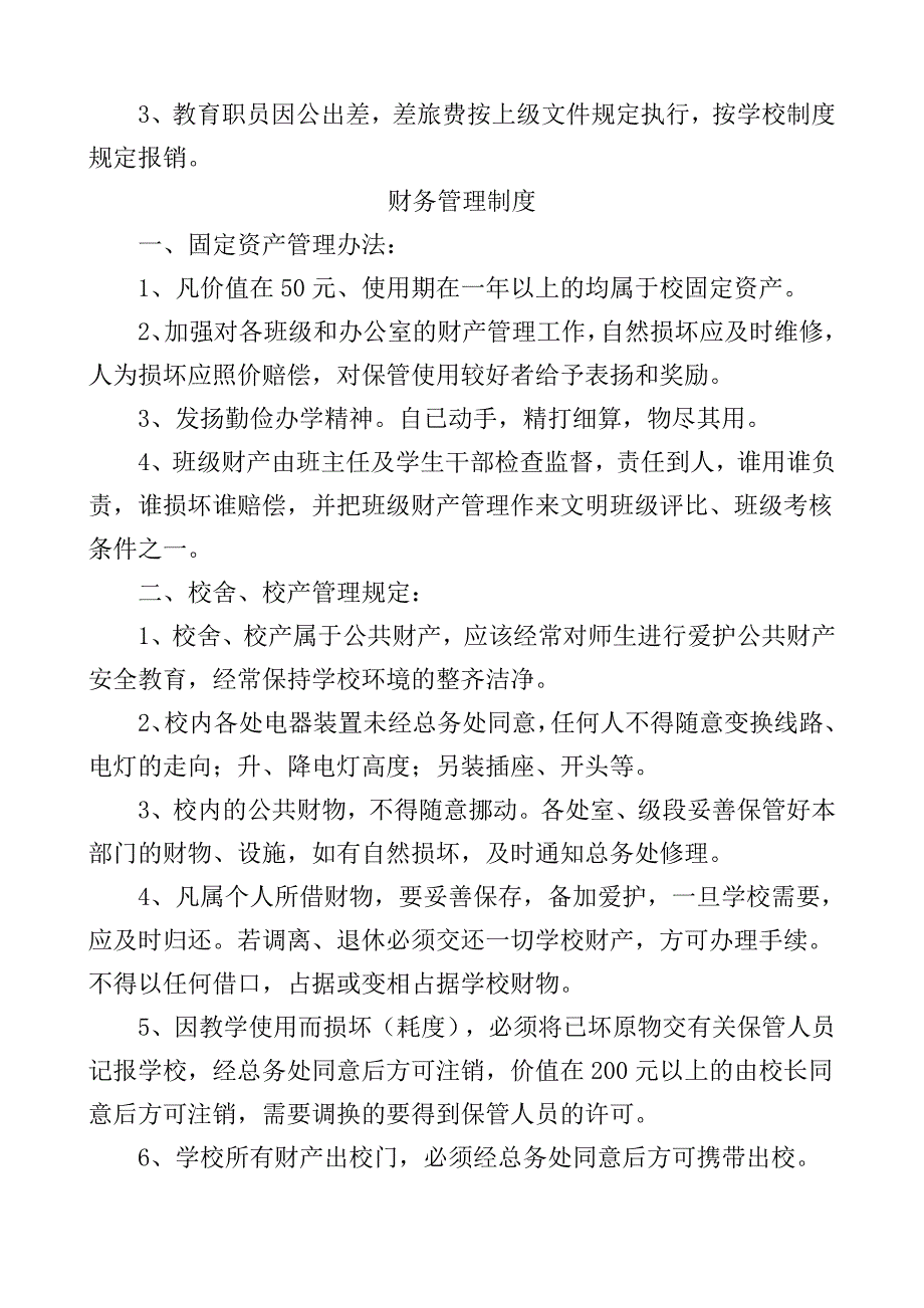 学校重大事项报告制度_第4页