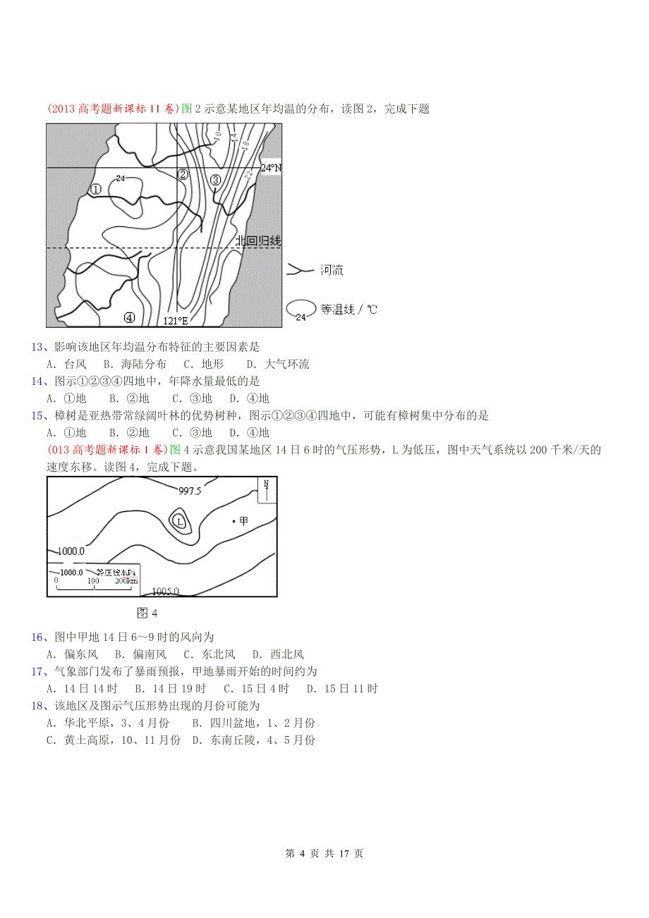 等值线专题练习_第4页