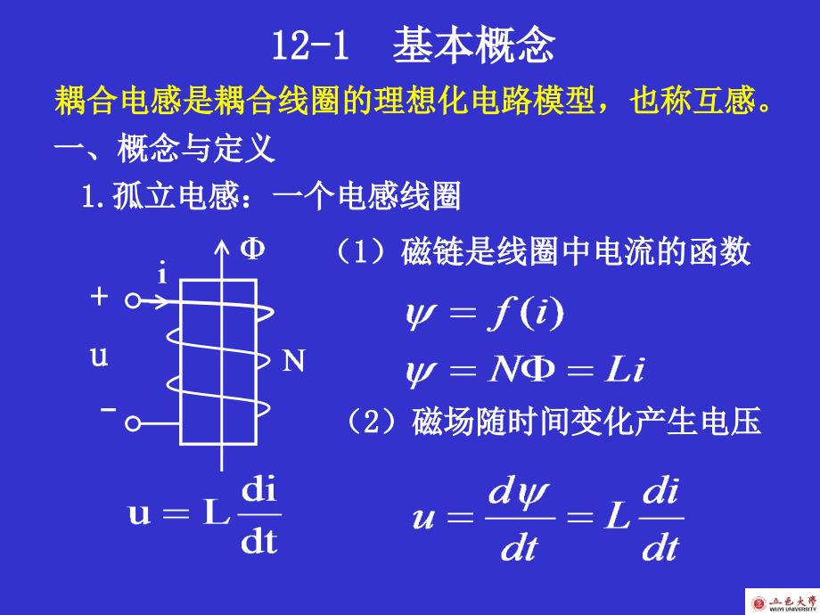 耦合电感和理想变压器_第3页