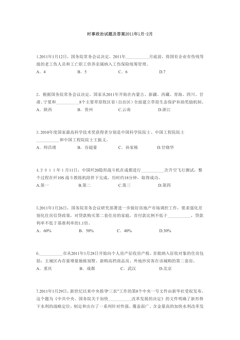 时事政治试题及参考答案_第1页