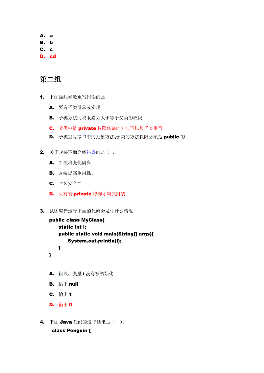 java测试题_第4页