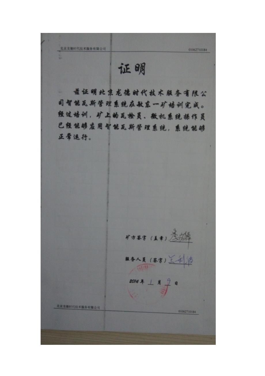 神华集团敏东一矿瓦检系统自动打印报表功能_第3页