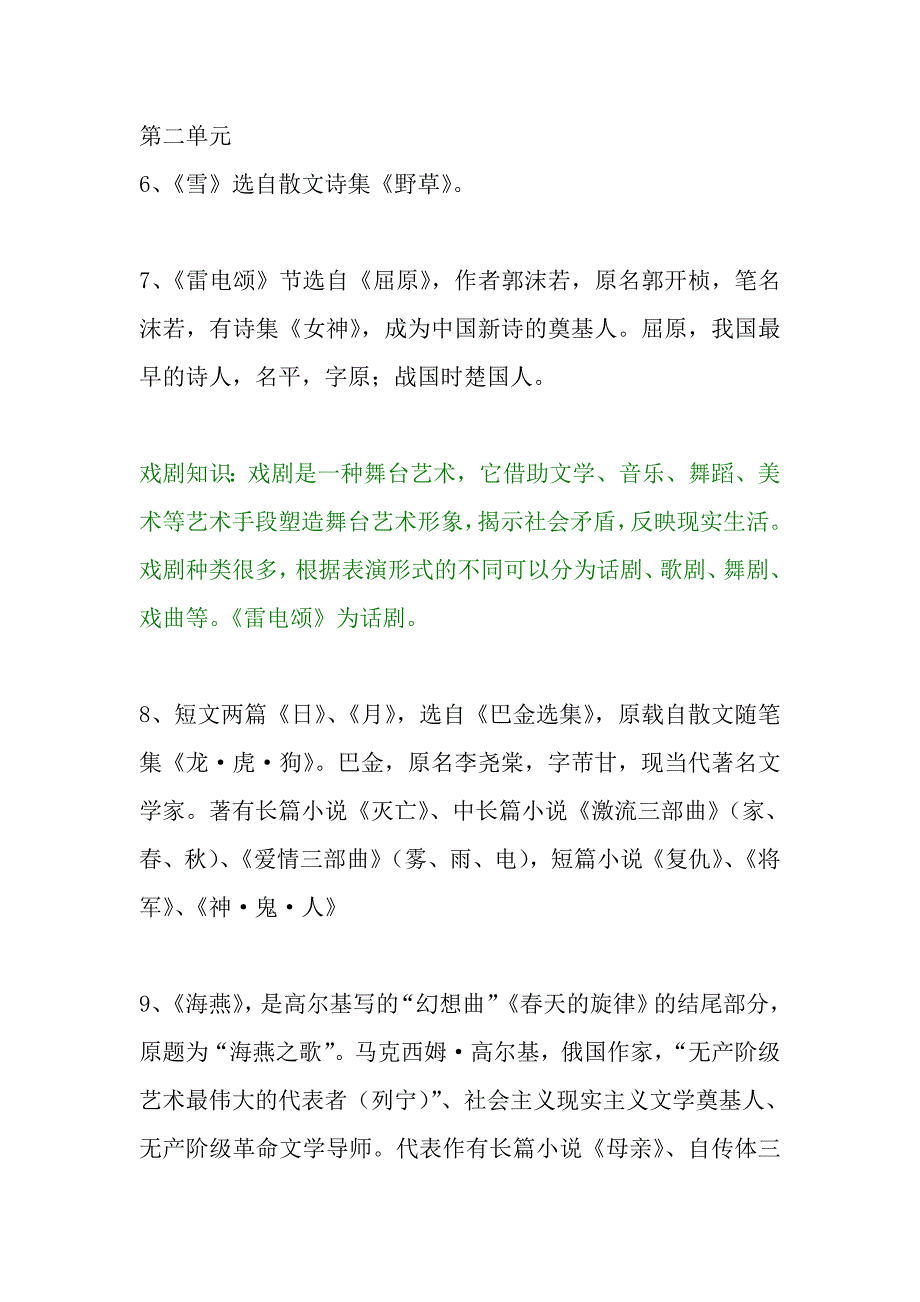 八年级下册文学常识 陈秋怡_第2页