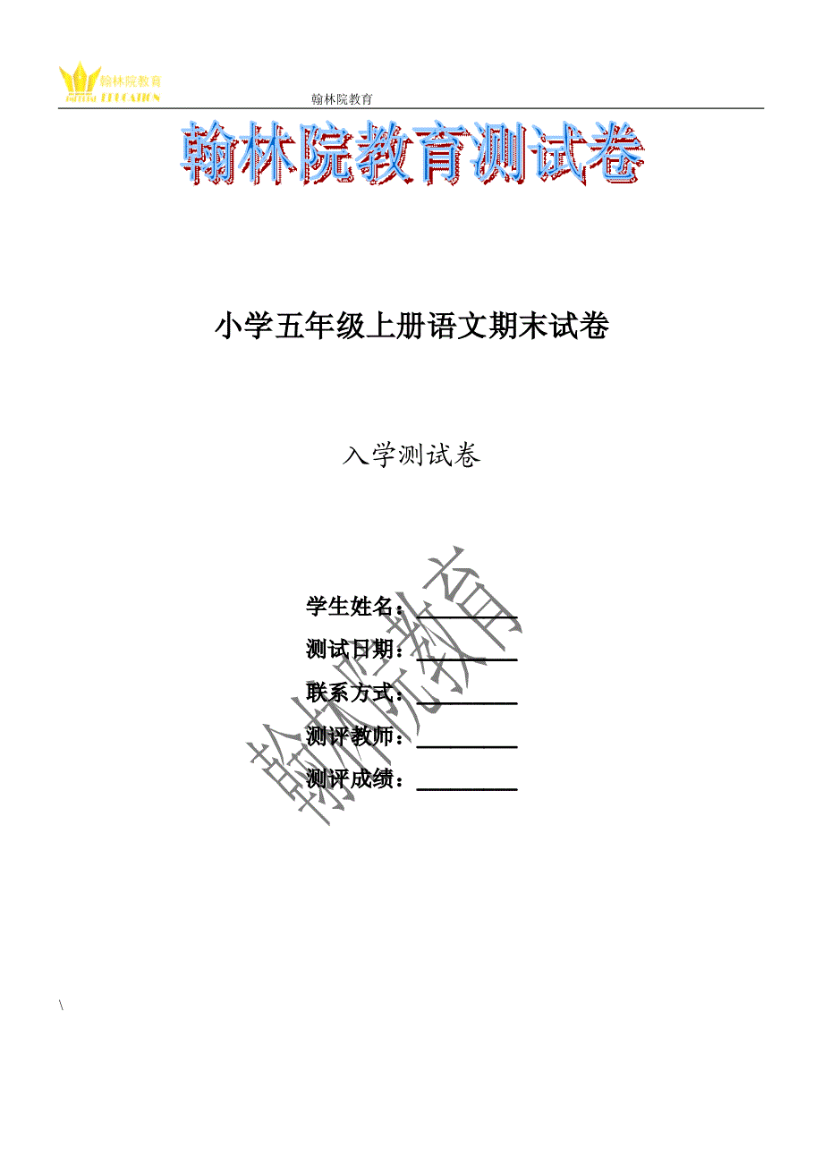 小学五年级上册语文_第1页