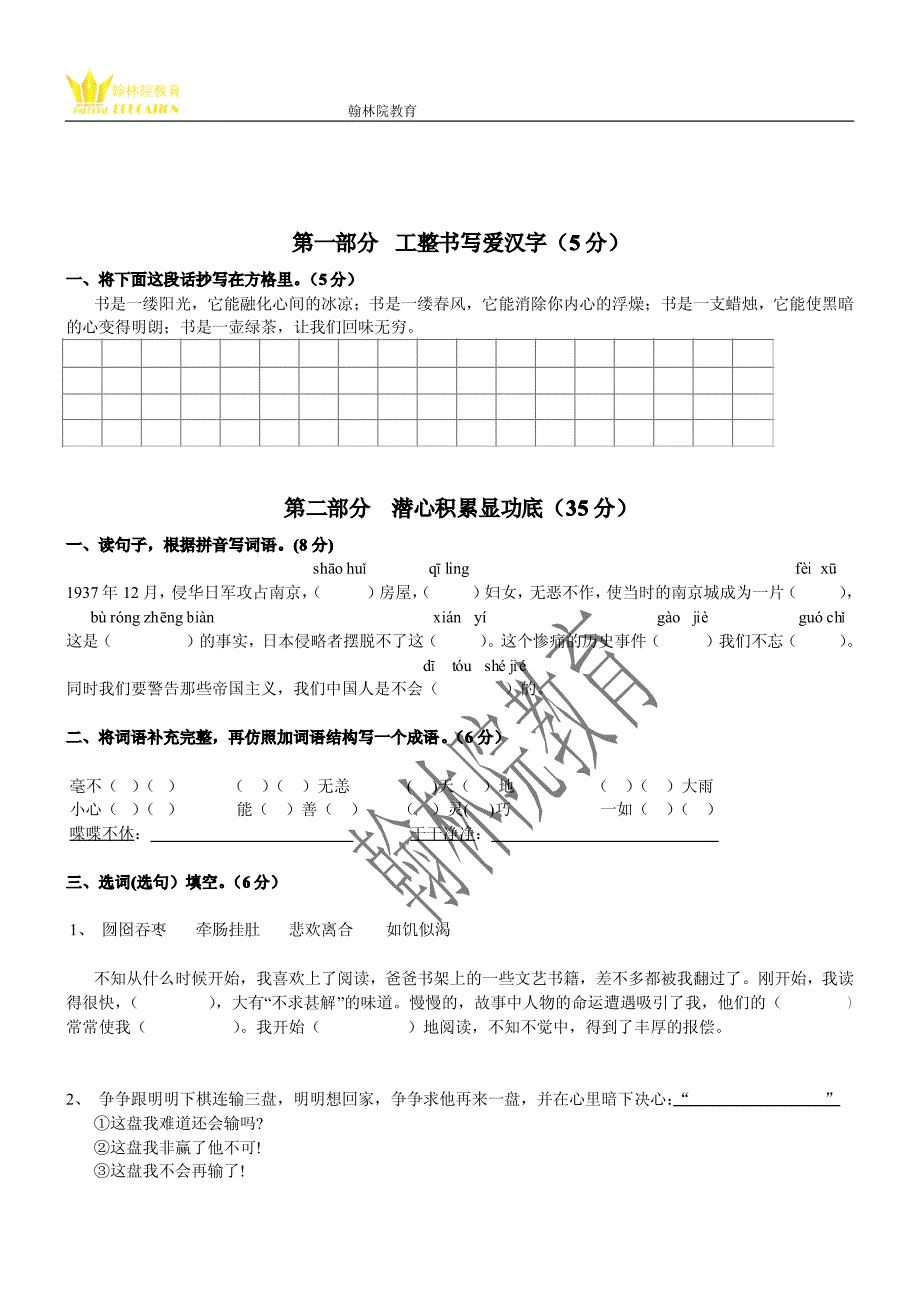 小学五年级上册语文_第2页