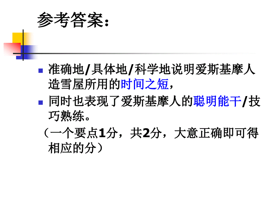 说明方法及作用二、说明顺序、分析说明语言的准确性_第4页