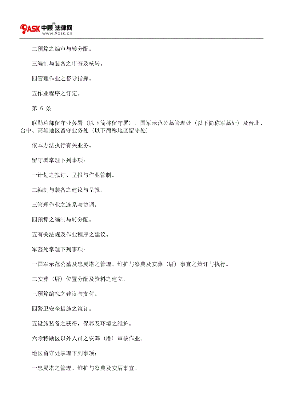 国军示范公墓及忠灵塔管理办法_第2页