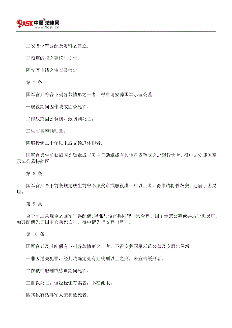 国军示范公墓及忠灵塔管理办法_第3页