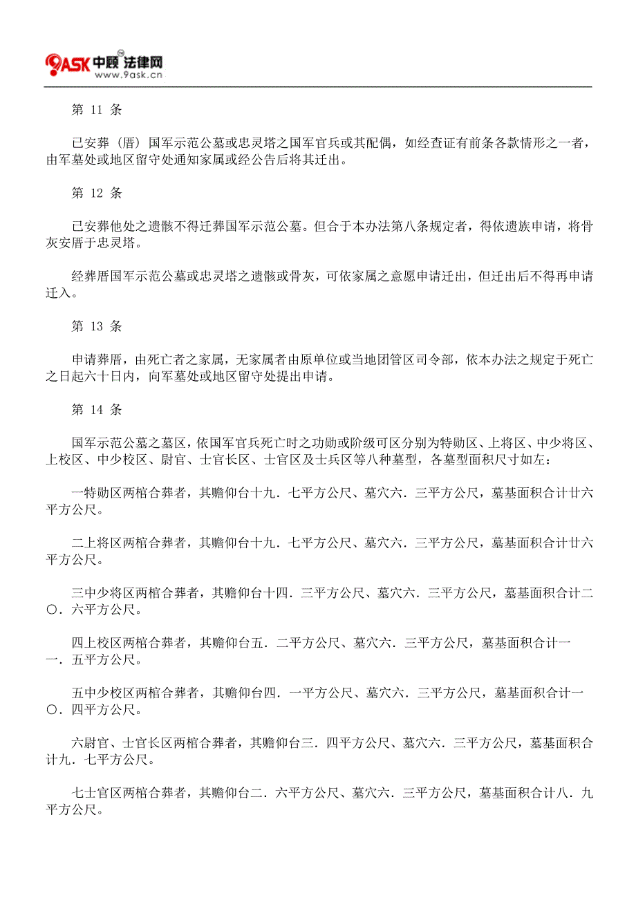 国军示范公墓及忠灵塔管理办法_第4页