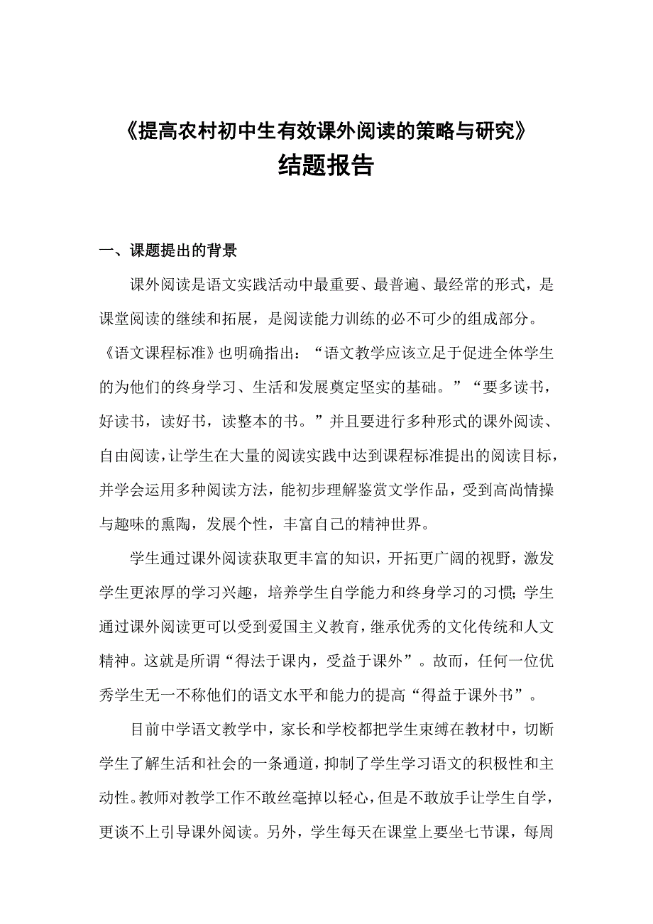 生有效课外阅读的策略与研究结题报告_教学案例设计_第2页