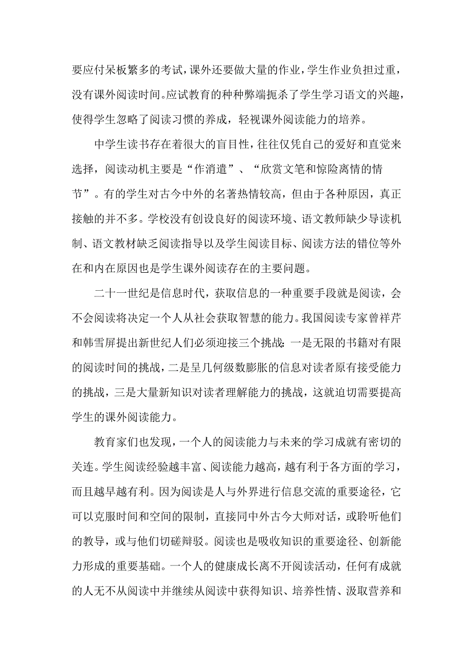 生有效课外阅读的策略与研究结题报告_教学案例设计_第3页