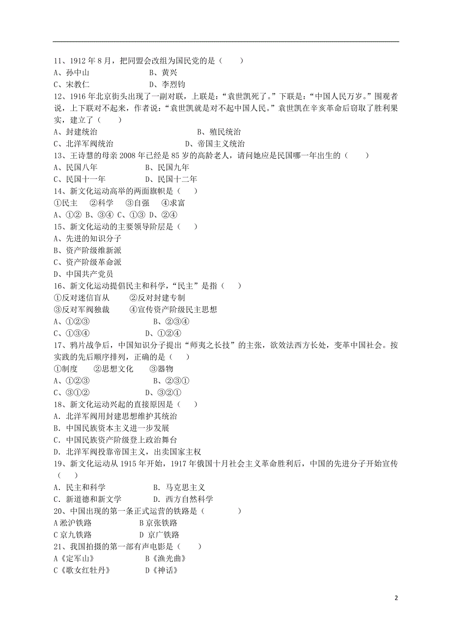 2017年八年级历史上册 第二单元 辛亥革命与民国的创建单元测试 岳麓版_第2页