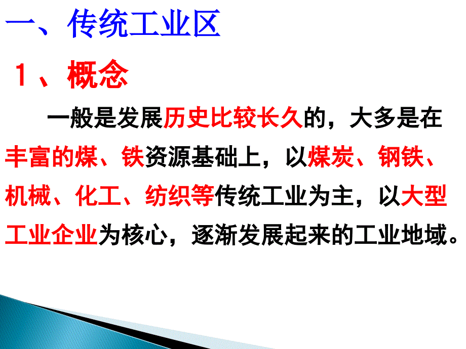 传统工业区和老工业区_第2页