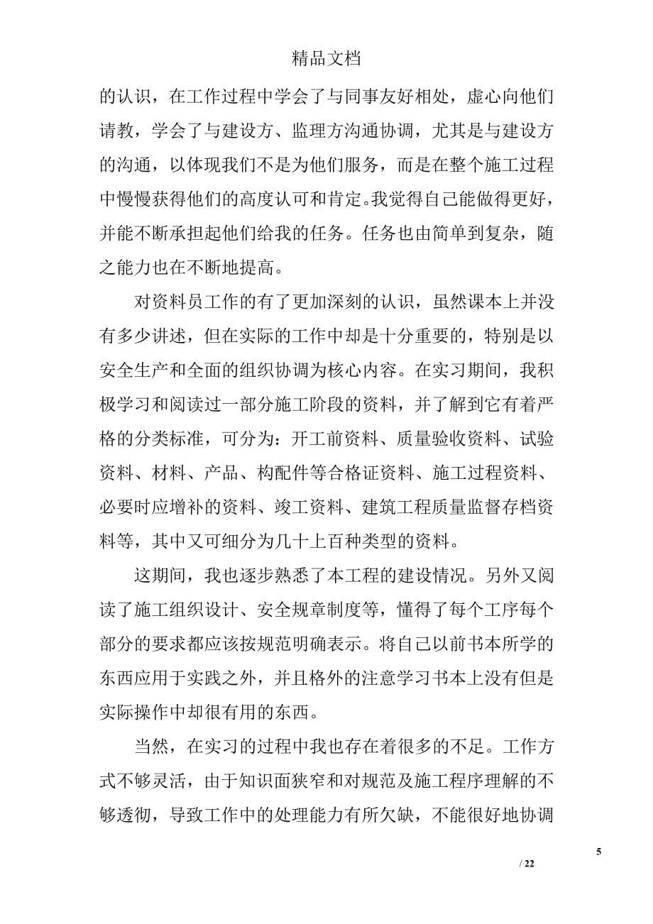 资料员实习工作总结报告精选 _第5页