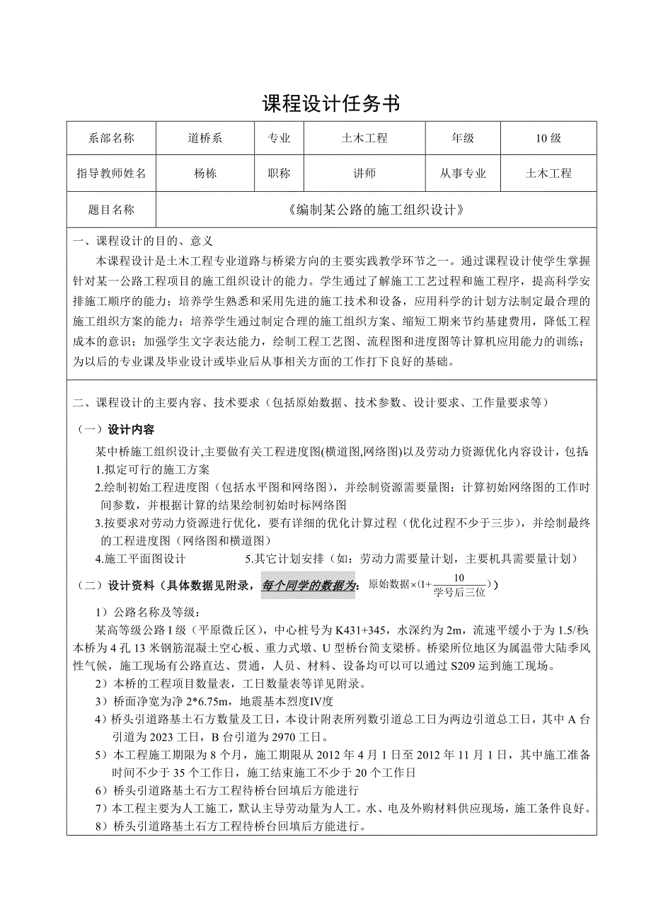 湘潭大学公路施工组织课程设计任务书(终版)_第2页