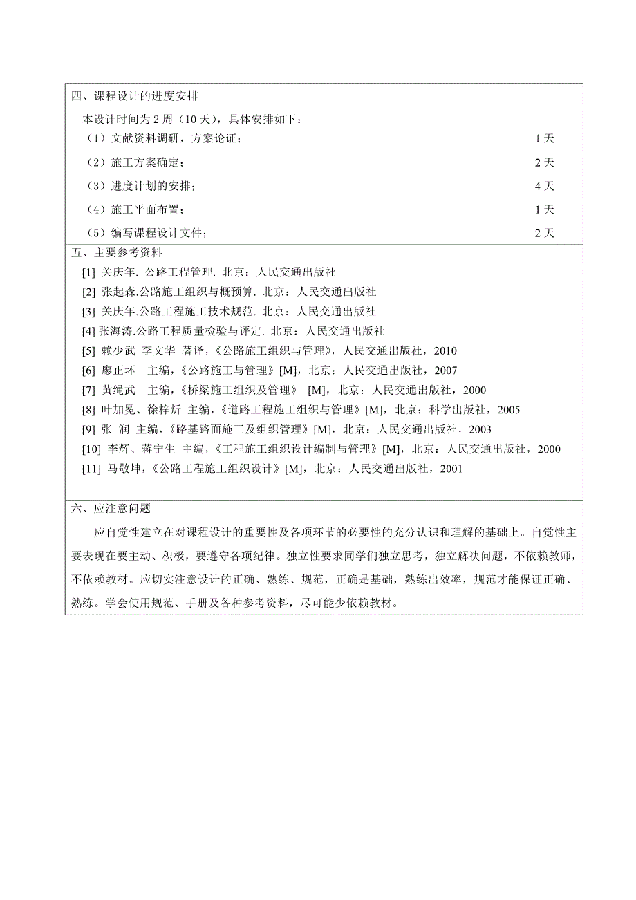 湘潭大学公路施工组织课程设计任务书(终版)_第4页