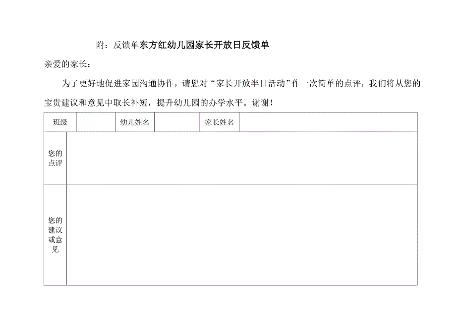 东方红幼儿园家长开放日活动方案_第4页