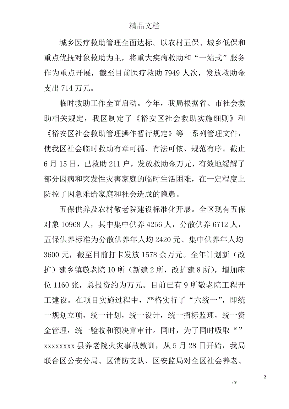 民政局上半年工作总结及下半年工作安排精选_第2页