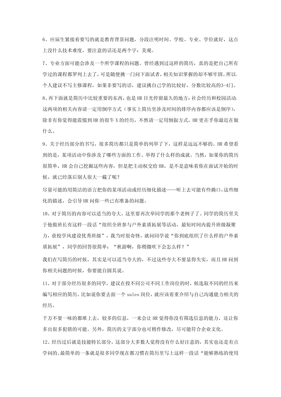 求职过程详细解读 理想职位马到功成_第2页