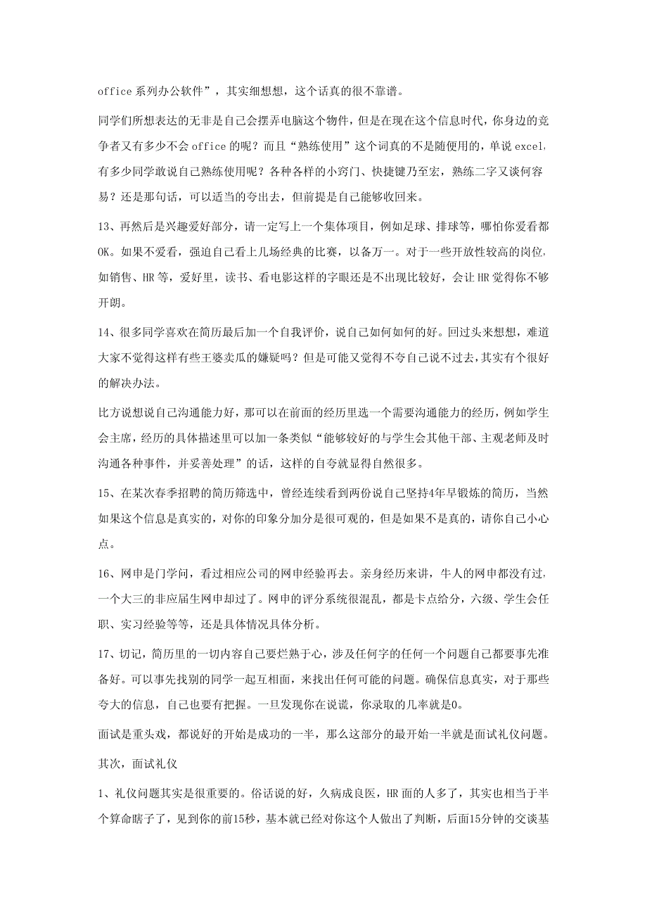 求职过程详细解读 理想职位马到功成_第3页