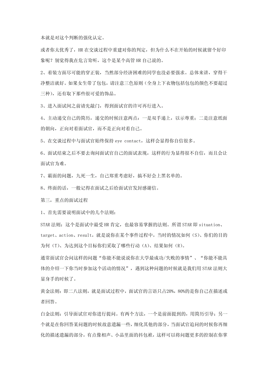 求职过程详细解读 理想职位马到功成_第4页