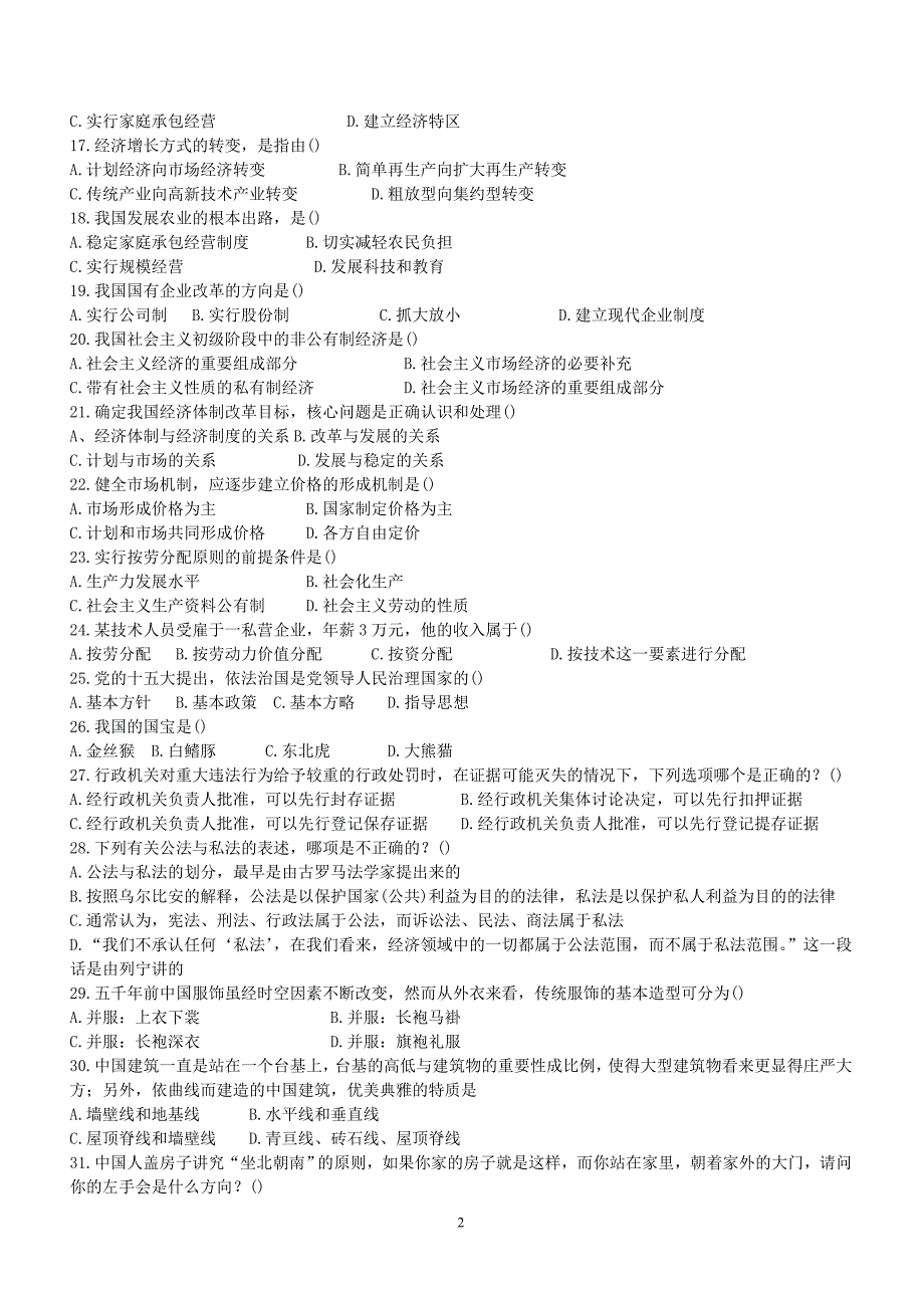 公务员经典常识题_第2页