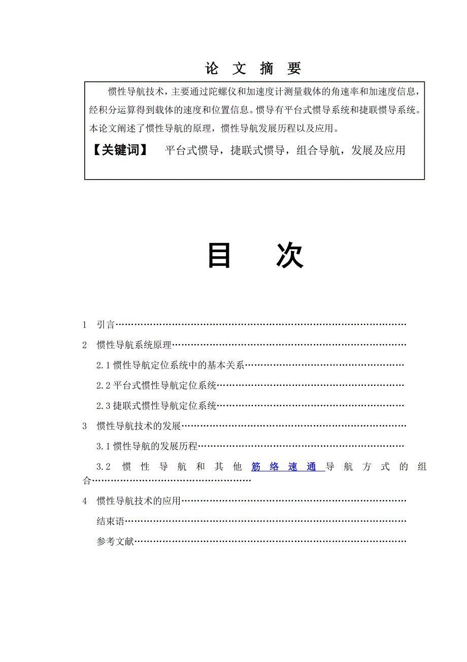 惯性导航的应用和发展论文_第3页