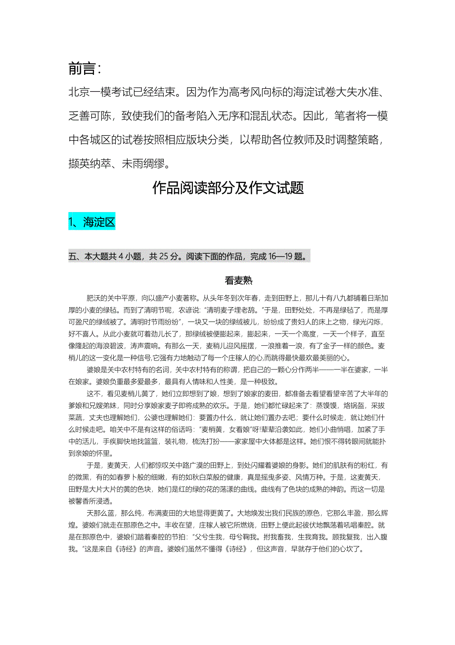 2012年北京市一模各城区作品阅读及写作版块试题和答案_第1页