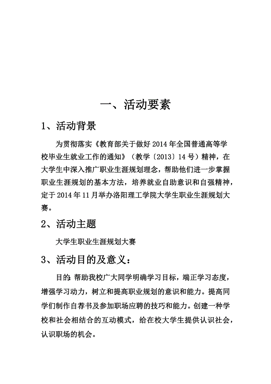 大学生职业生涯大赛策划书_第3页