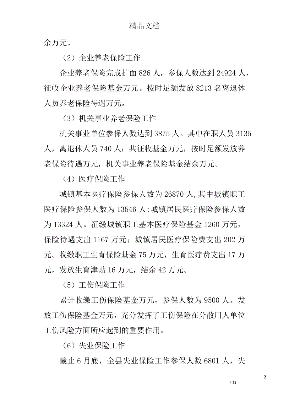 县人力资源和社会保障局上半年工作总结及下半年工作谋划精选_第2页