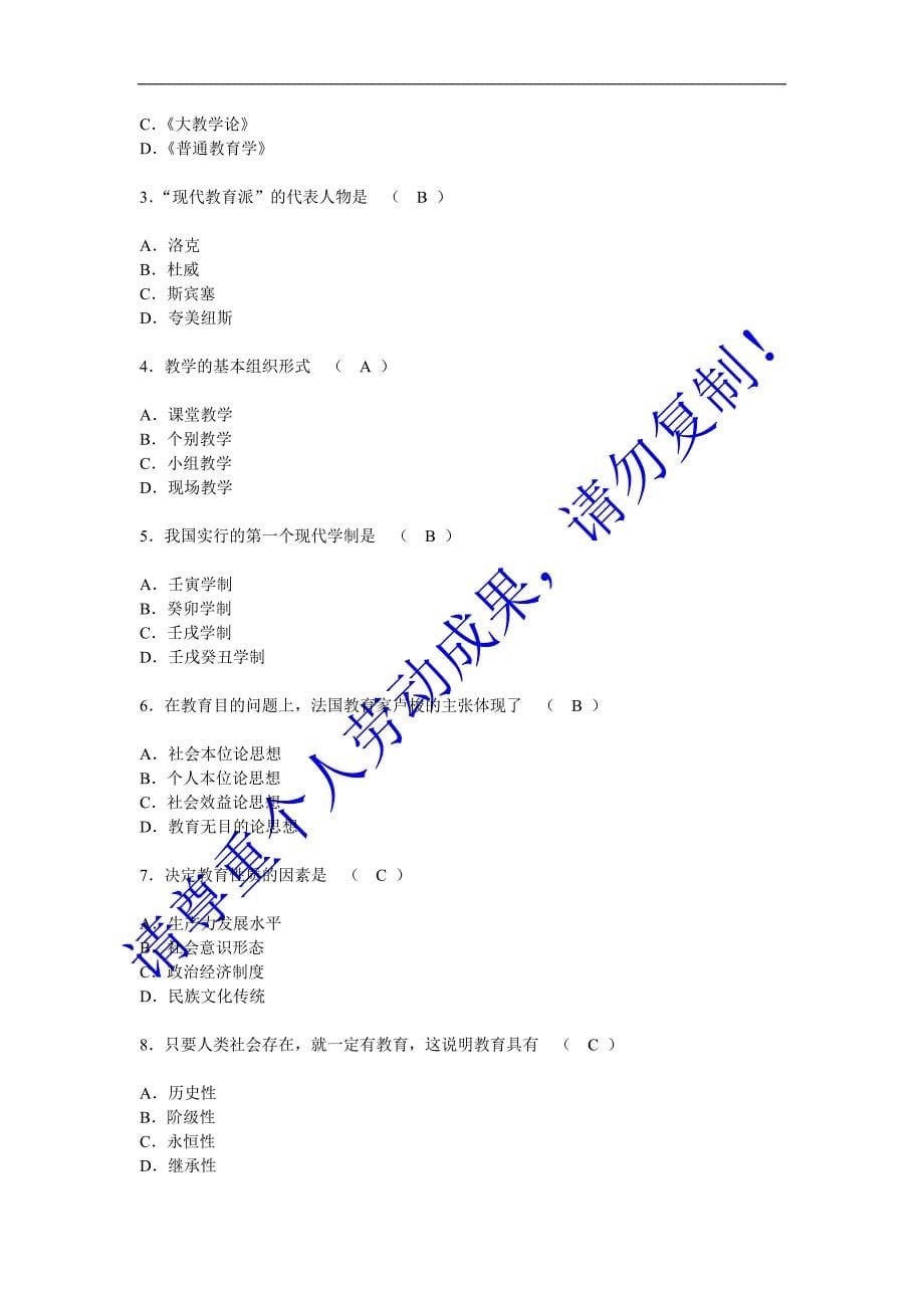 武汉市事业单位教师招聘 备考必看 教育学心理学习题(附答案)_第5页