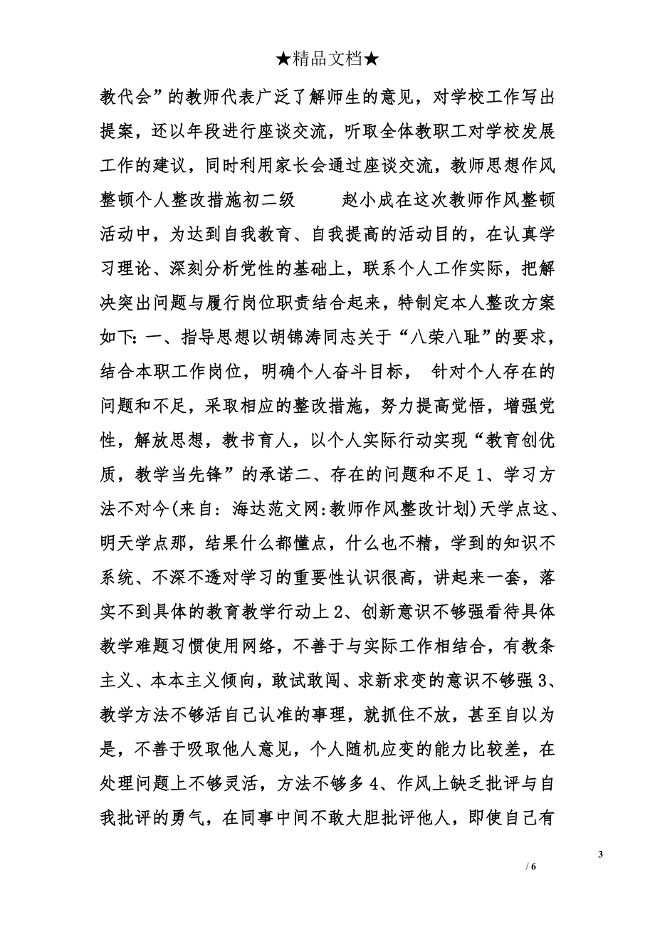 教师作风整改计划精选_第3页