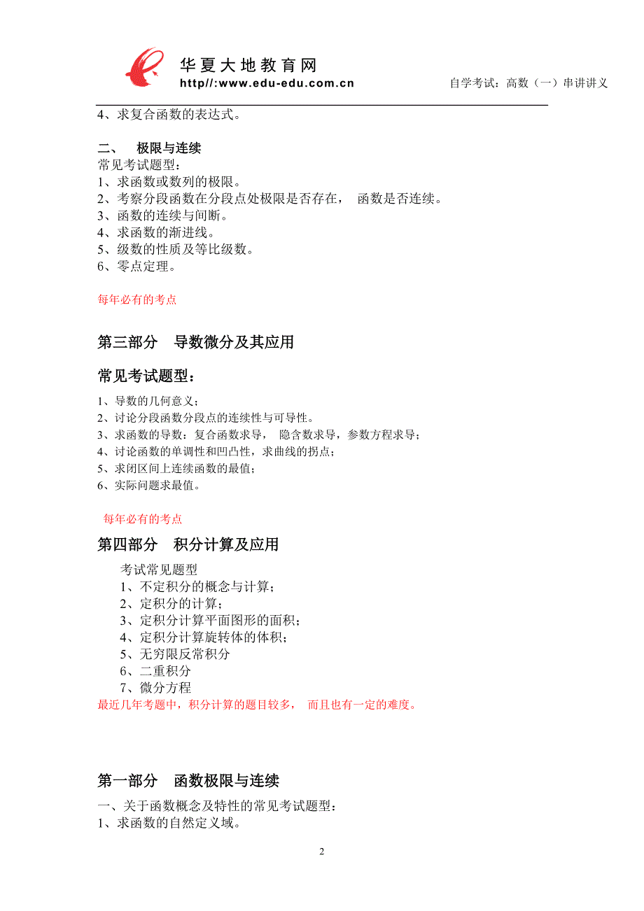 高等数学(一)微积分串讲讲义_第2页