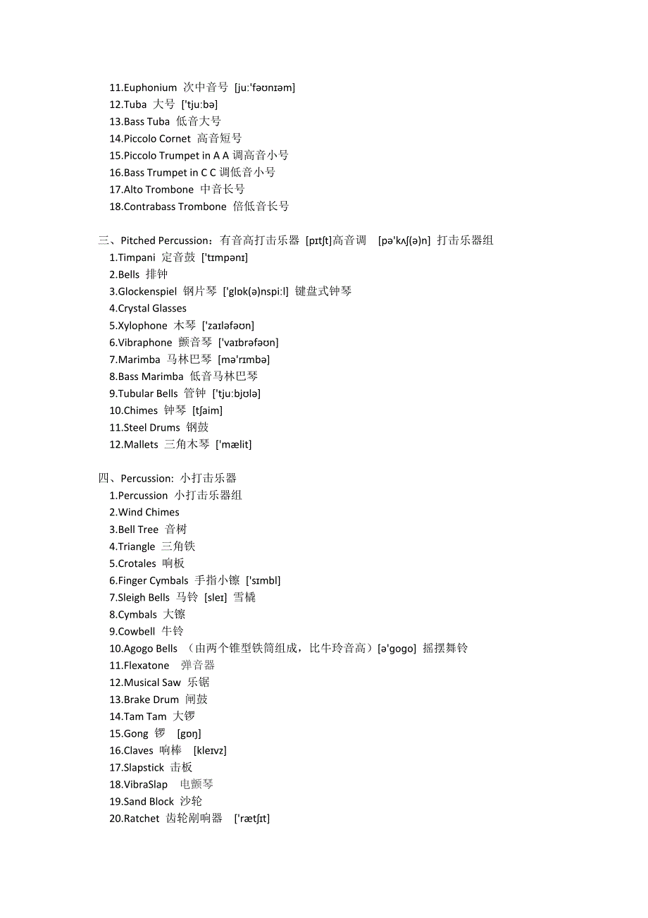 乐器名称中英文对照表_第2页