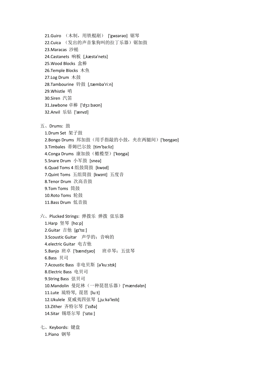 乐器名称中英文对照表_第3页