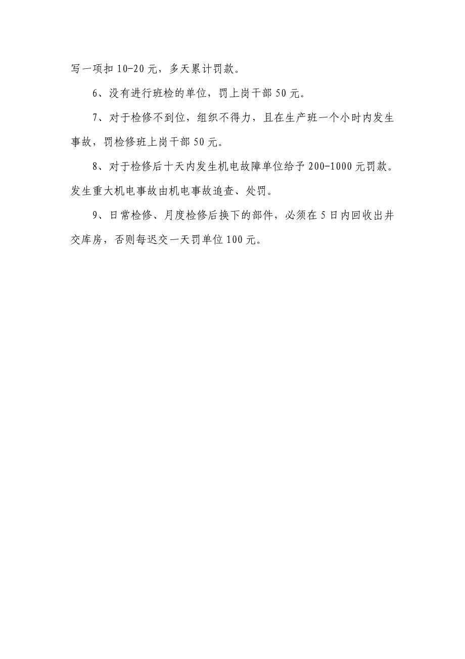 矿井机电技术管理制度_第4页