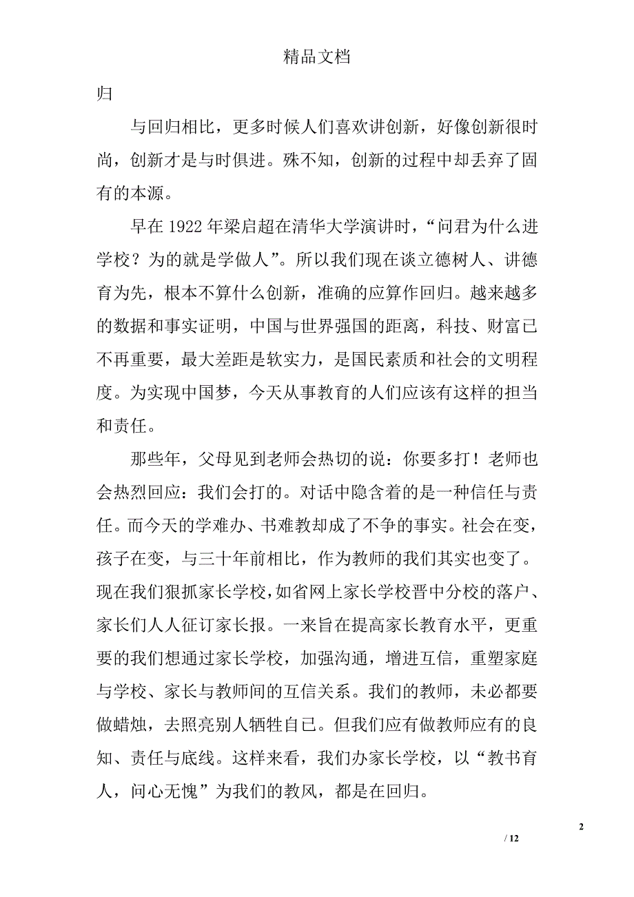 学校年终述职精选_第2页