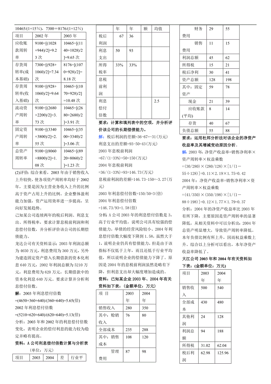 [电大]财务报表分析复习考试总结小纸条_第4页