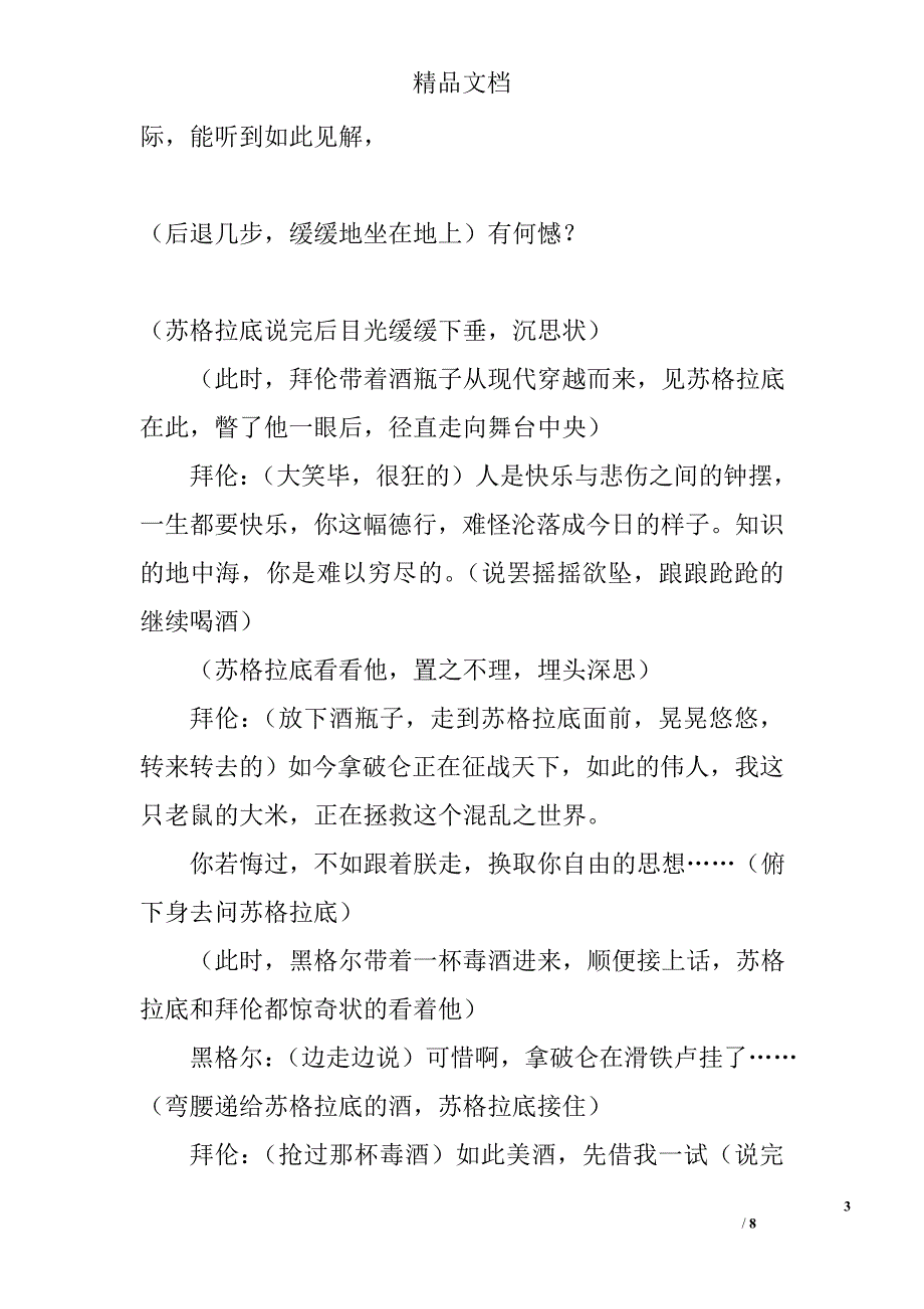 课堂话剧剧本精选_第3页