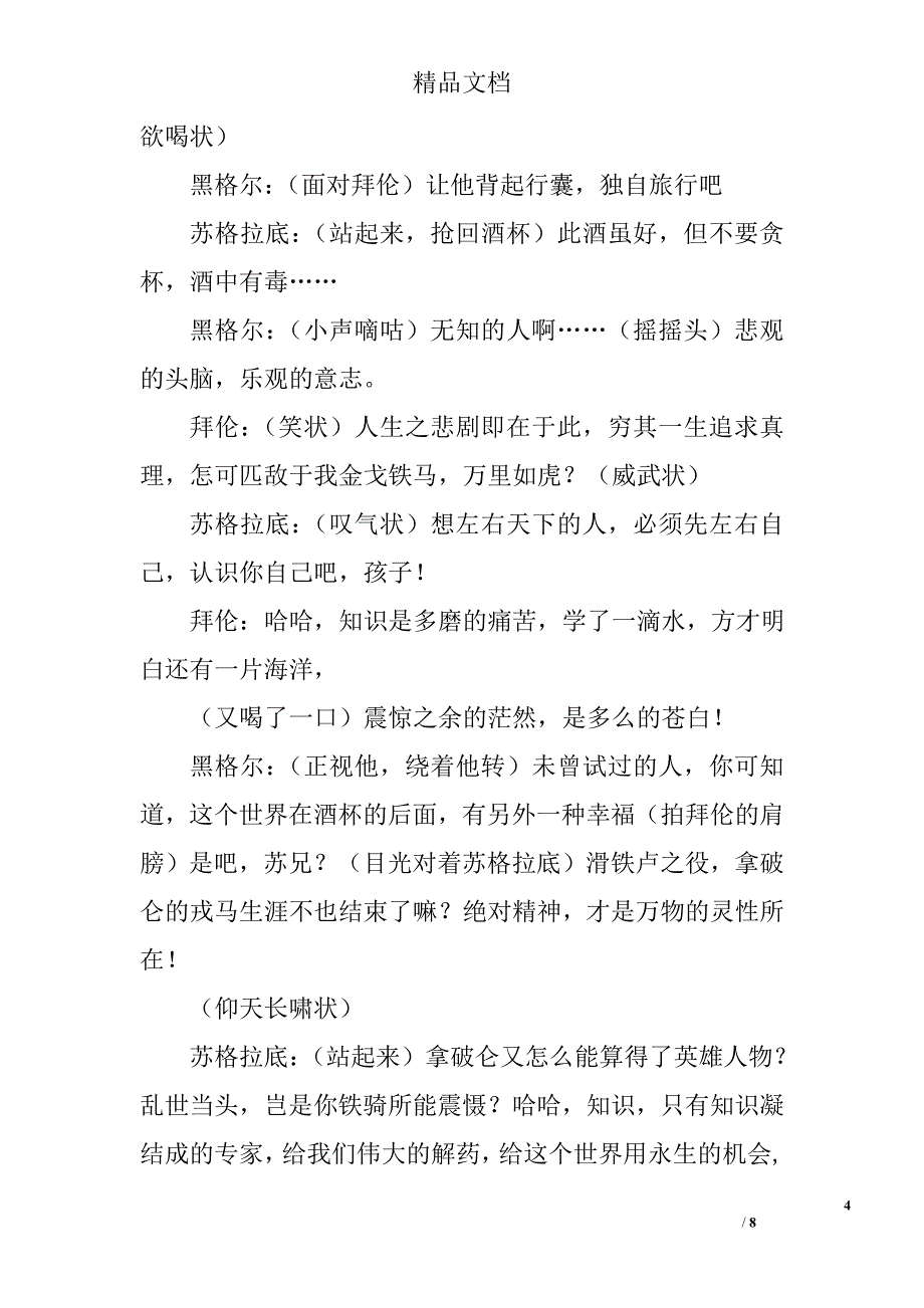 课堂话剧剧本精选_第4页
