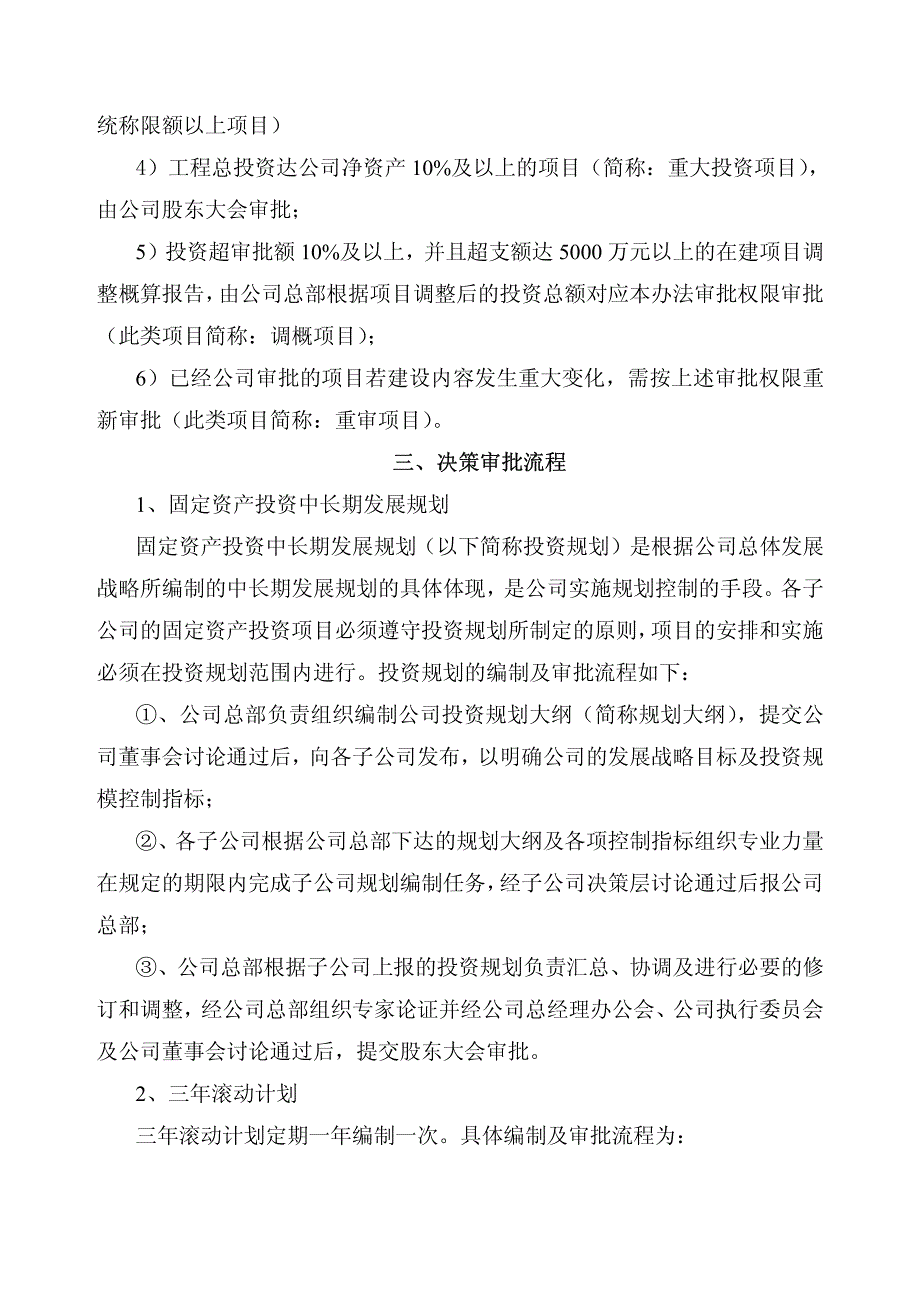 固定资产投资管理办法_第2页