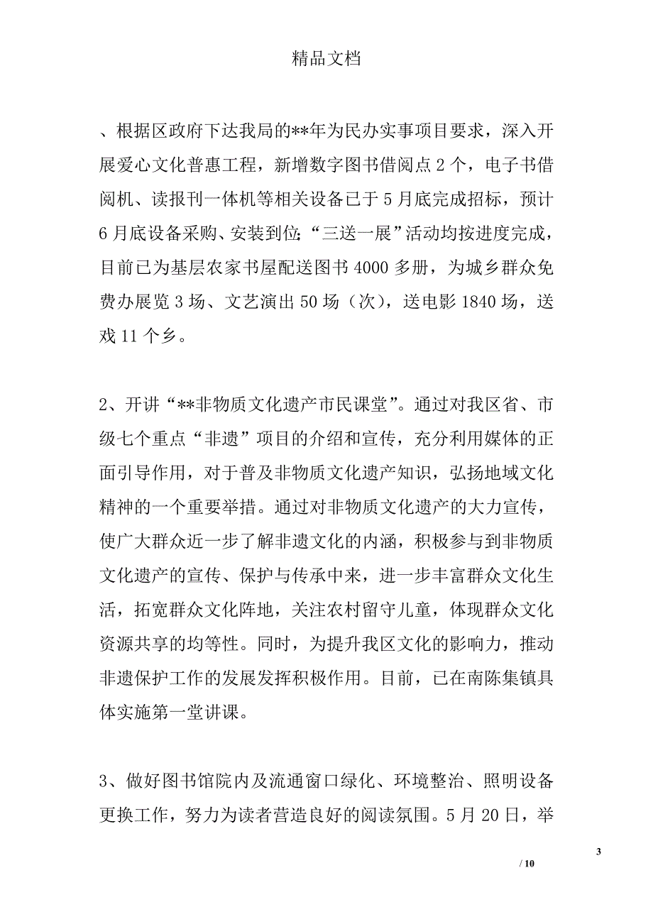 文广新局工作总结精选_第3页