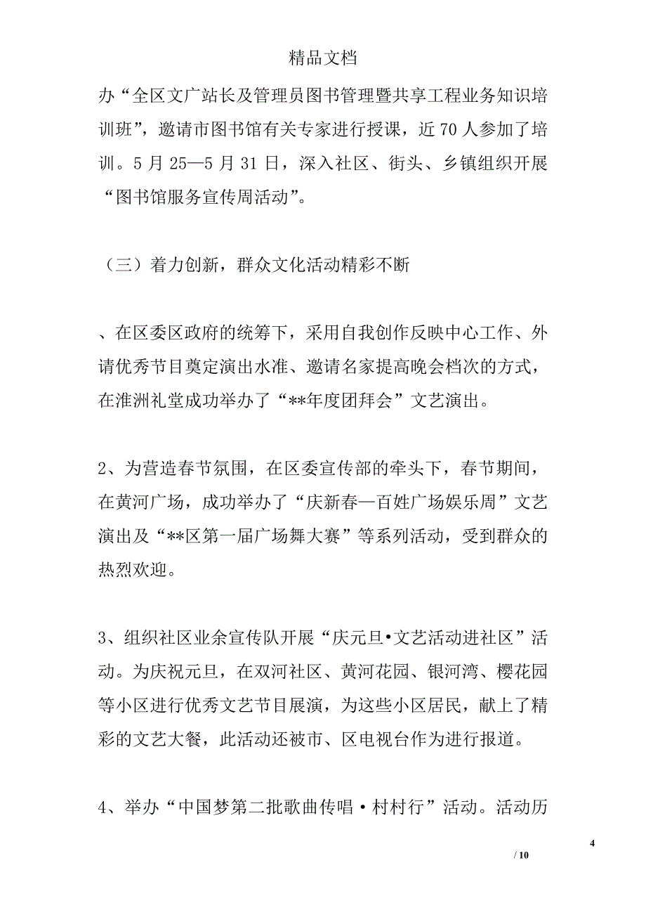 文广新局工作总结精选_第4页