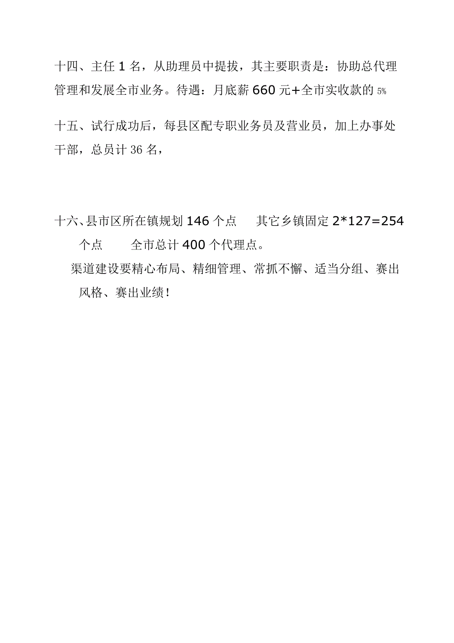 步步学学习网充值卡销售办法和管理制度_第4页