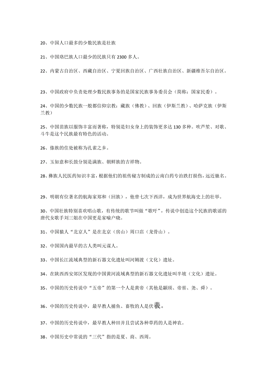 公务员考试常识与申论句型_第2页