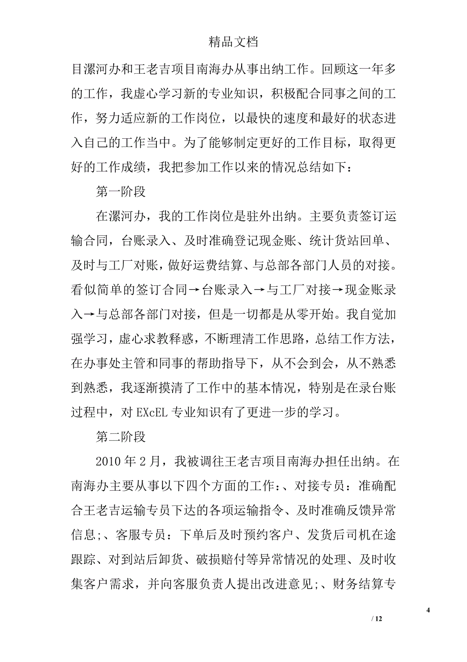 财务晋升工作总结精选 _第4页